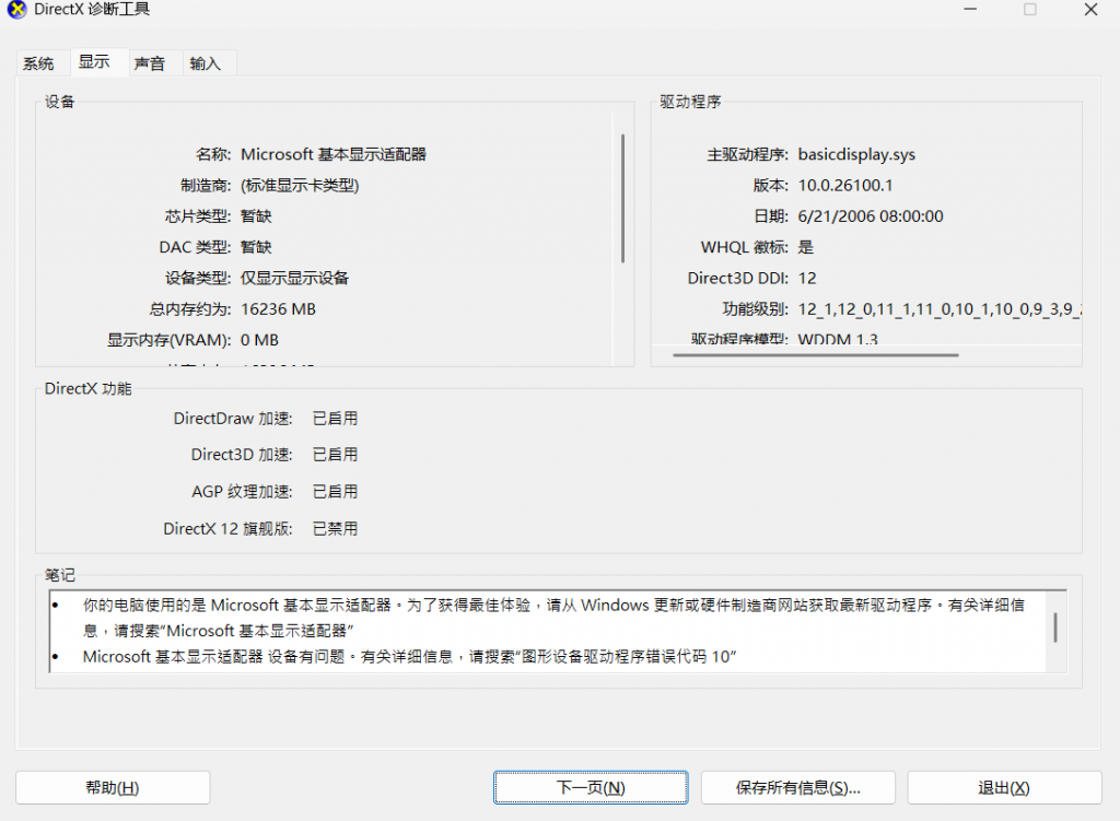 图片[2]-WIN11电脑怎么查看真实配置-逍遥资源网