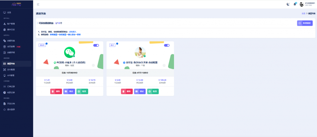 图片[7]-【开源版】PEAK码支付用户中心模板-HFPAY_Ynex模板-逍遥资源网