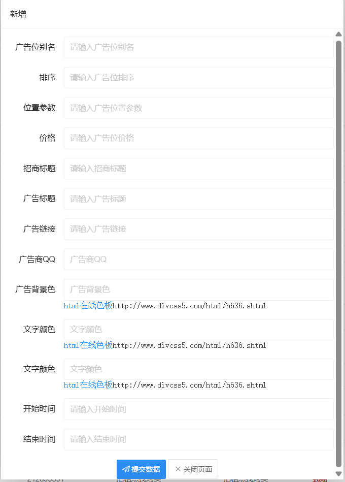 图片[9]-emlogpro自助广告系统插件开源版-逍遥资源网