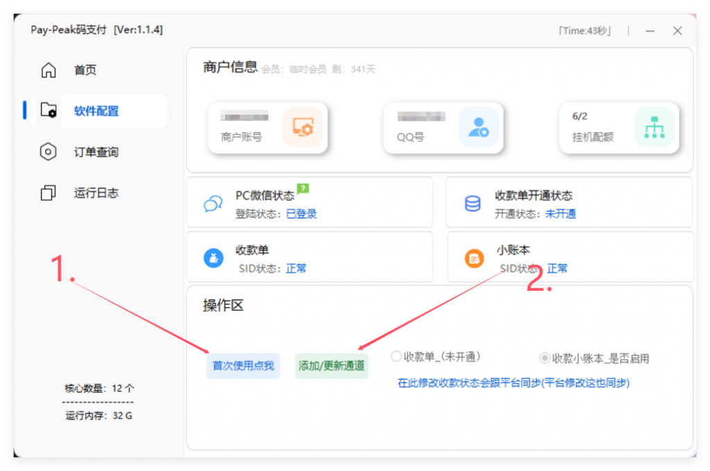 图片[9]-PC挂机软件使用教程-逍遥资源网