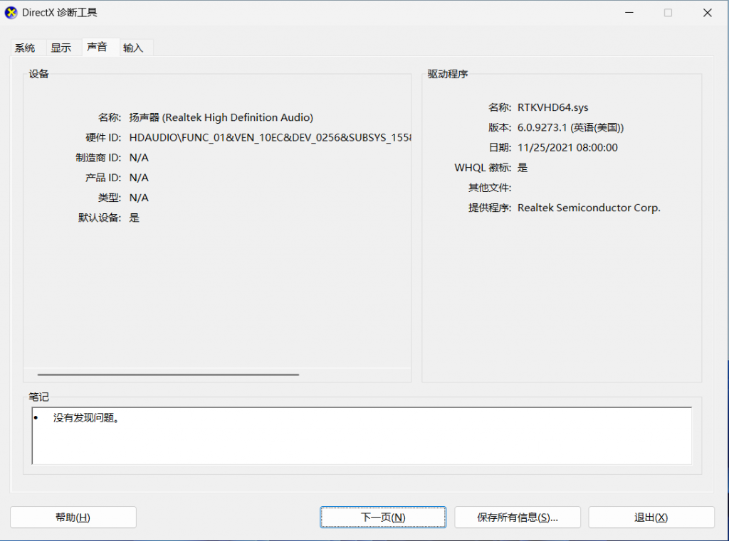 图片[3]-WIN11电脑怎么查看真实配置-逍遥资源网