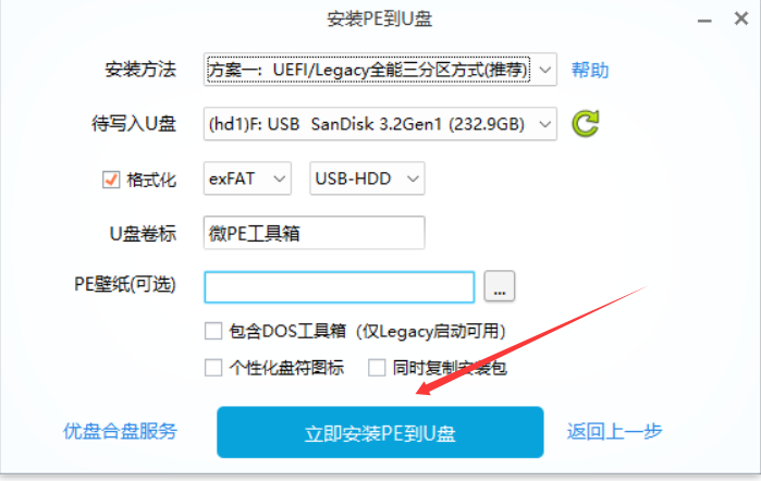 图片[2]-U盘微PE启动安装工具U盘制作教程-逍遥资源网