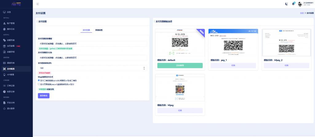 图片[8]-【开源版】PEAK码支付用户中心模板-HFPAY_Ynex模板-逍遥资源网