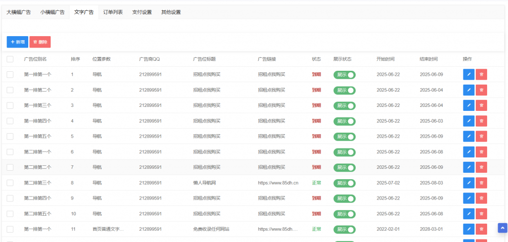 图片[5]-emlogpro自助广告系统插件开源版-逍遥资源网