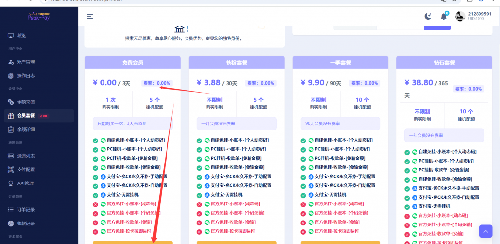 图片[5]-peak码支付新手使用教程-逍遥资源网