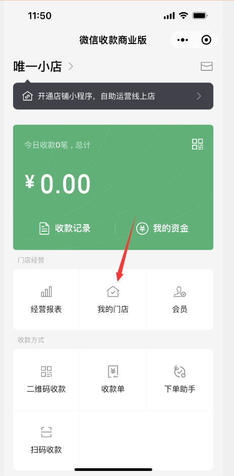 图片[5]-微信店员通道配置-逍遥资源网