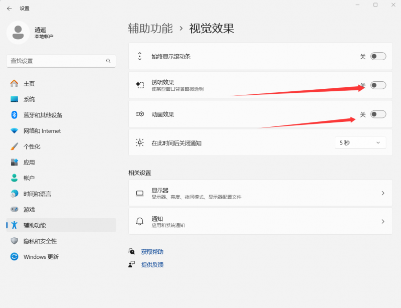 WIN11电脑一定关闭这两个设置，让你电脑提速百分之40-逍遥资源网