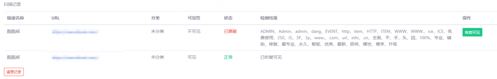 图片[2]-emlogpro版本友情链接非法内容检测-逍遥资源网