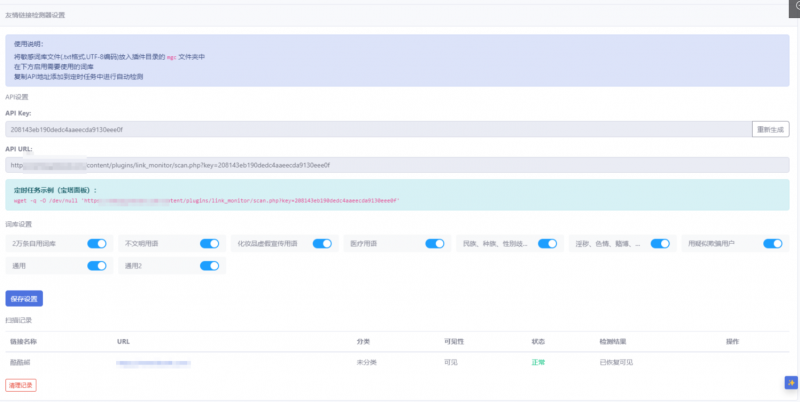 emlogpro版本友情链接非法内容检测-逍遥资源网