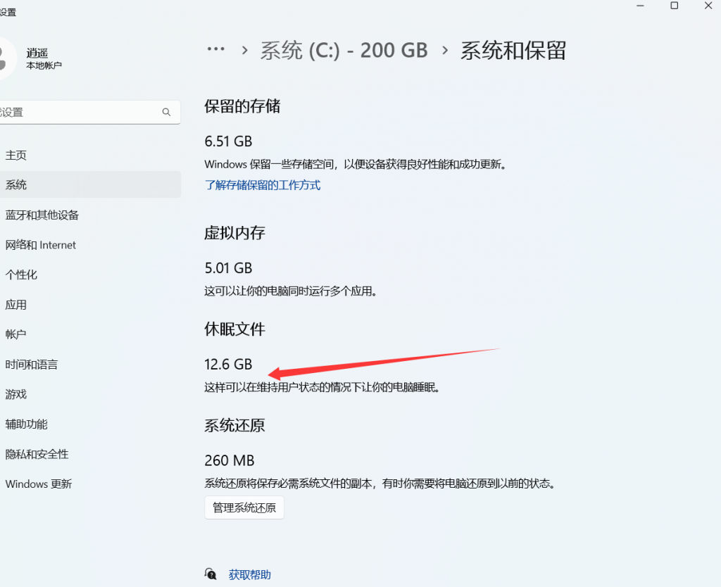 图片[3]-电脑C盘只有系统为啥会占用那么大呢？今天我们说下C盘瘦身教程-逍遥资源网