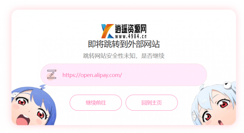 GO跳转页面二次元美化-逍遥资源网