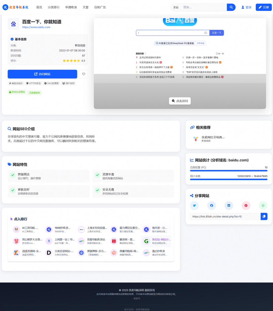 图片[3]-优茗导航系统正版授权-包更新-逍遥资源网