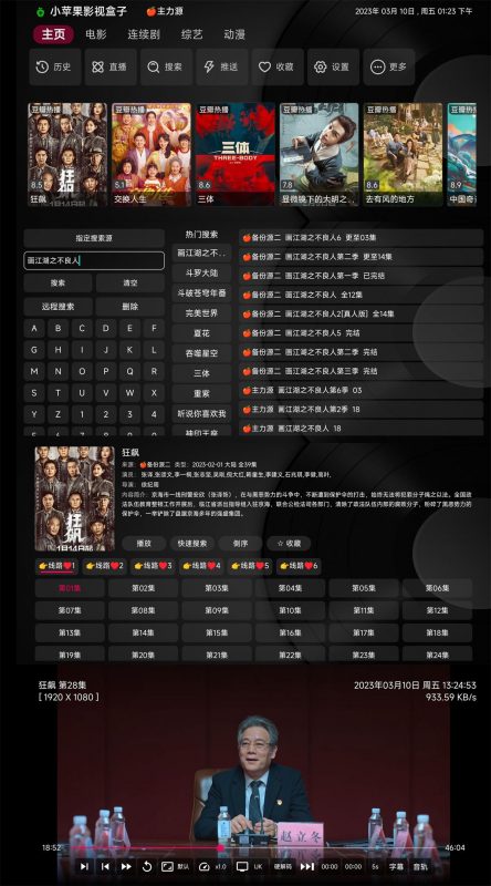 小苹果影视TV版机顶盒软件-逍遥资源网