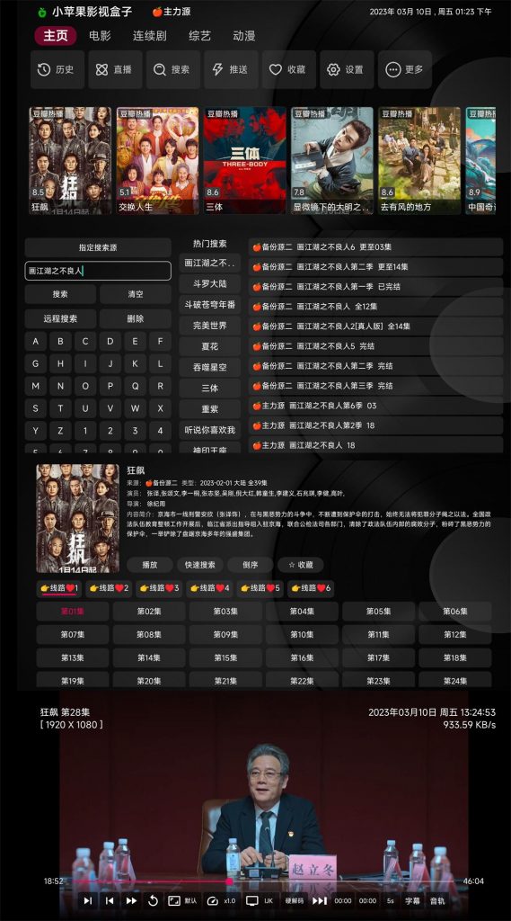 小苹果影视TV版机顶盒软件-逍遥资源网