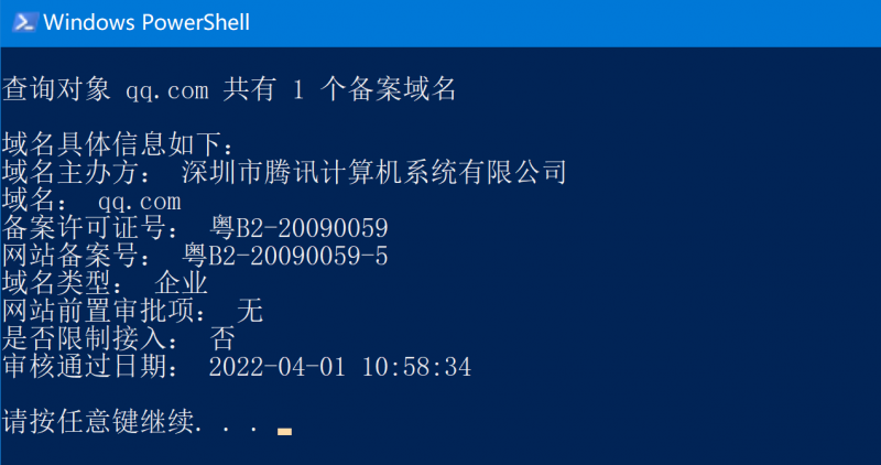 查询域名备案信息的python程序-逍遥资源网