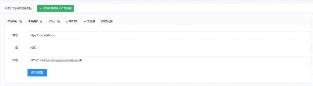 图片[7]-emlogpro自助广告系统插件开源版-逍遥资源网