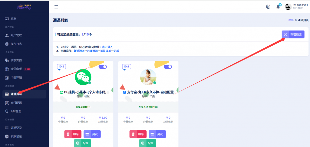 图片[7]-peak码支付新手使用教程-逍遥资源网