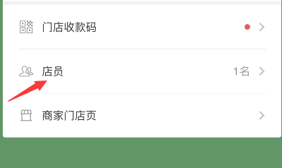 图片[7]-微信店员通道配置-逍遥资源网