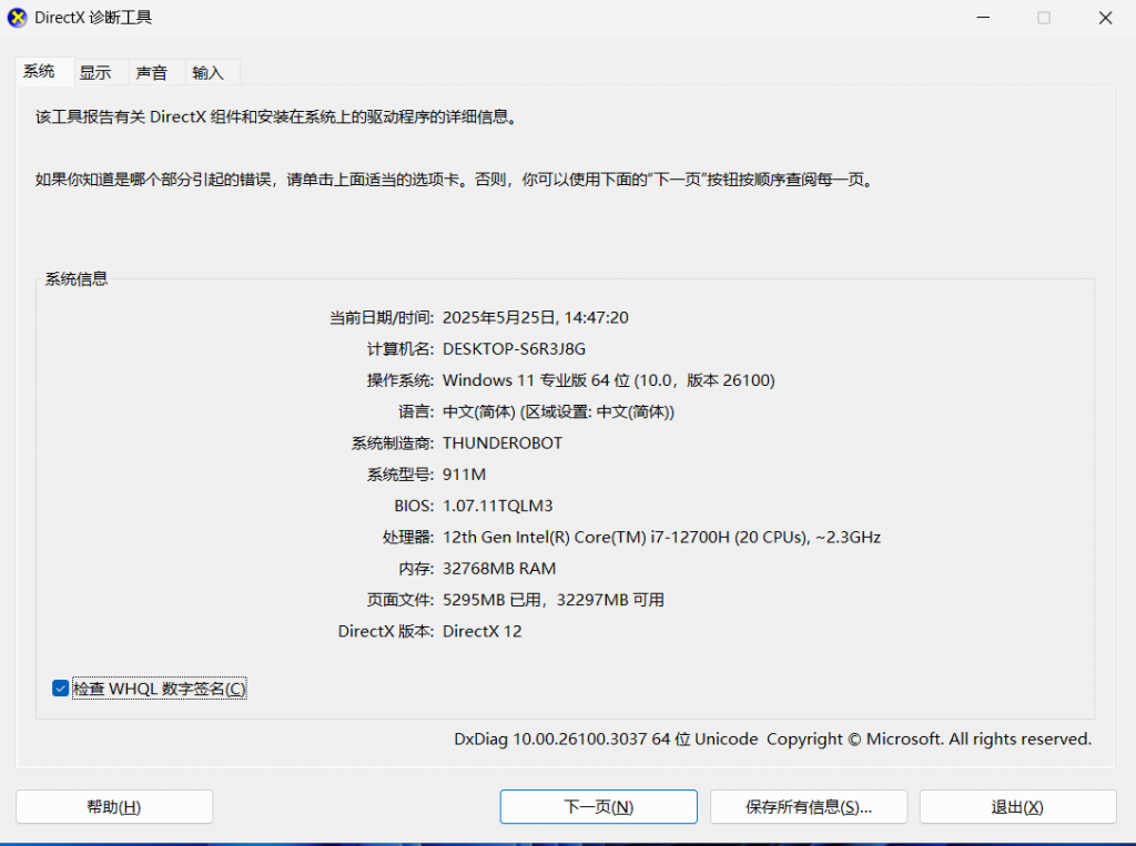 WIN11电脑怎么查看真实配置-逍遥资源网