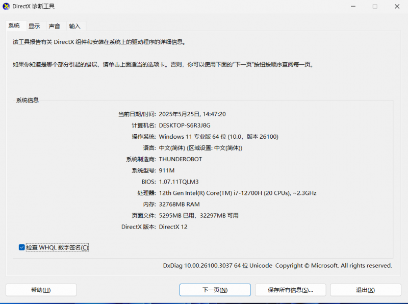WIN11电脑怎么查看真实配置-逍遥资源网