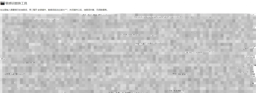 图片[2]-某宝几百购买的自动敏感词过滤，避免请喝茶必备-逍遥资源网