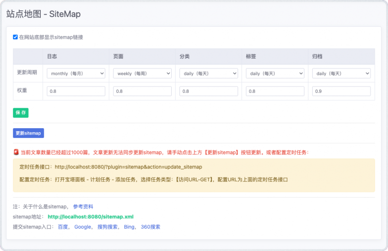 emlog pro版本站点地图-sitemap-逍遥资源网