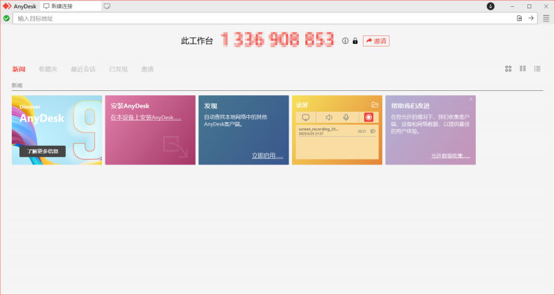 电脑免费远程多功能工具-逍遥资源网