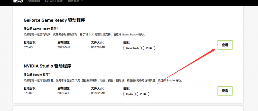 图片[3]-电脑如何自己安装显卡驱动-保姆级教程-逍遥资源网
