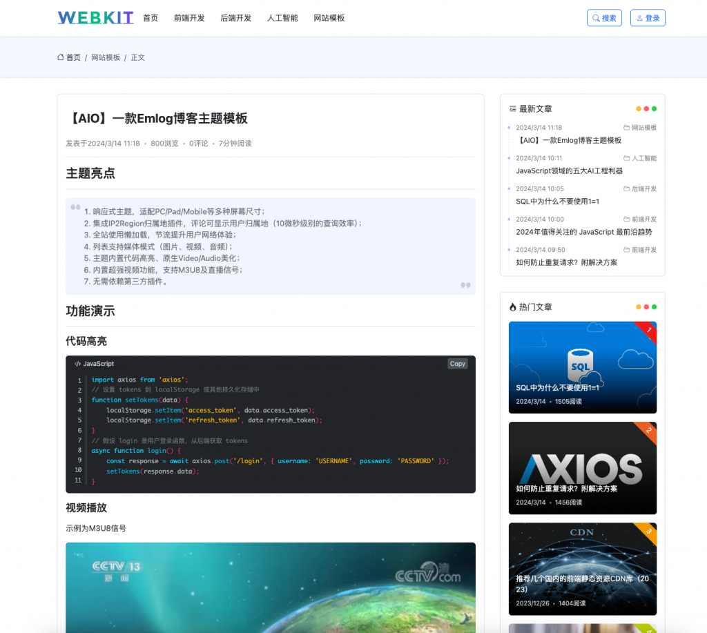 图片[2]-emlogpro AIO主题-逍遥资源网