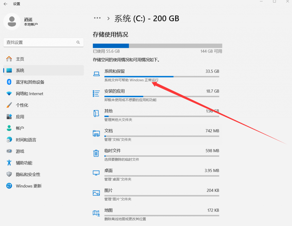 图片[2]-电脑C盘只有系统为啥会占用那么大呢？今天我们说下C盘瘦身教程-逍遥资源网
