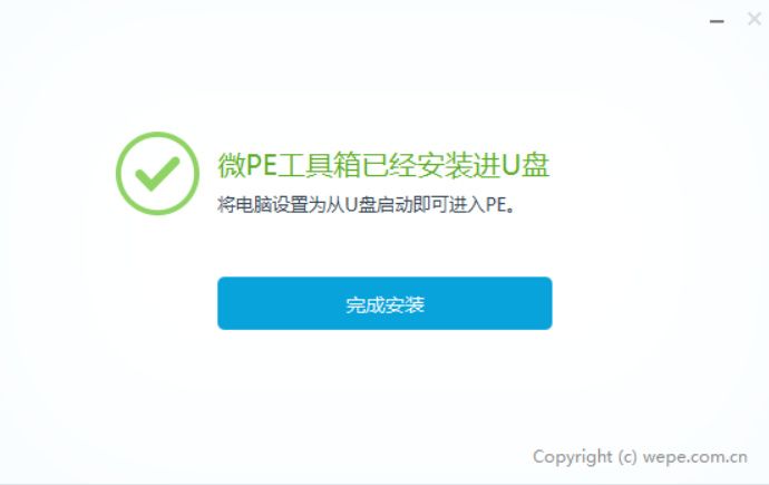 图片[5]-U盘微PE启动安装工具U盘制作教程-逍遥资源网