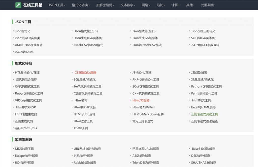 分享一个我爱工具网源码修复版-逍遥资源网