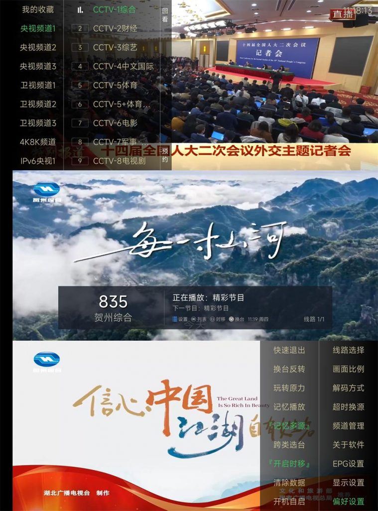 电视家机顶盒软件，电视一体软件-逍遥资源网