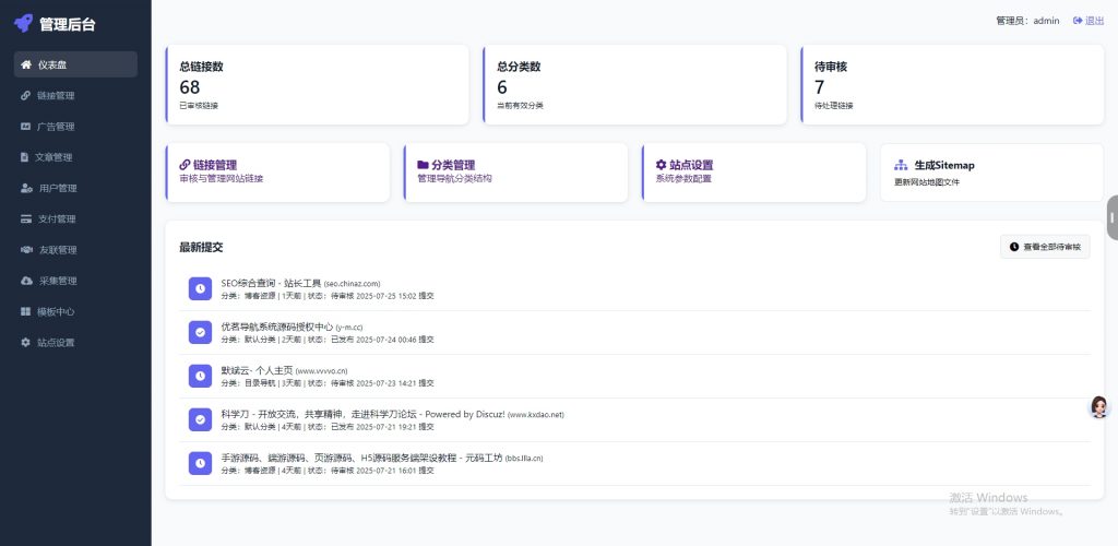 图片[4]-优茗导航系统开源版，优茗导航开源源码-逍遥资源网