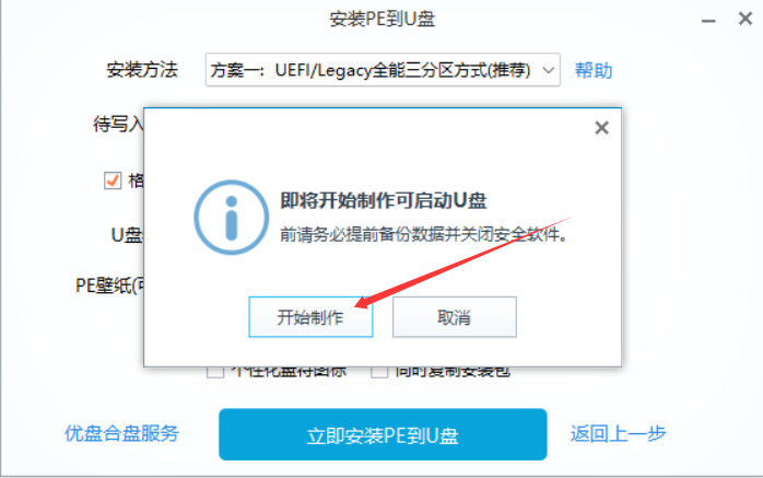 图片[3]-U盘微PE启动安装工具U盘制作教程-逍遥资源网
