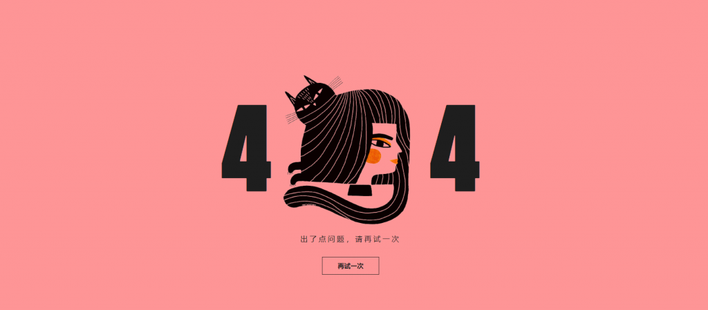 图片[15]-404报错页面合集大全-逍遥资源网