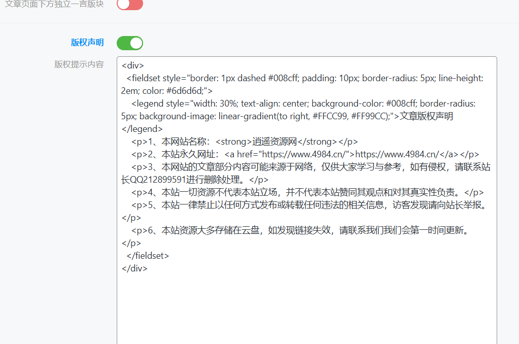 图片[2]-文章版权信息美化详情修改代码-逍遥资源网