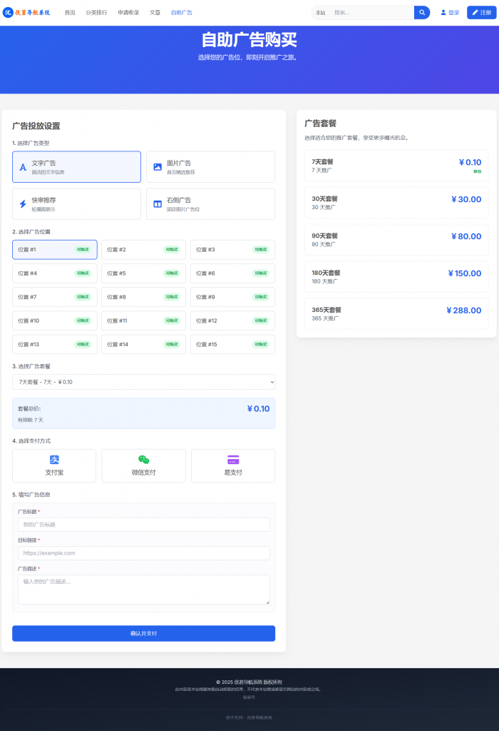 图片[8]-优茗导航系统正版授权-包更新-逍遥资源网