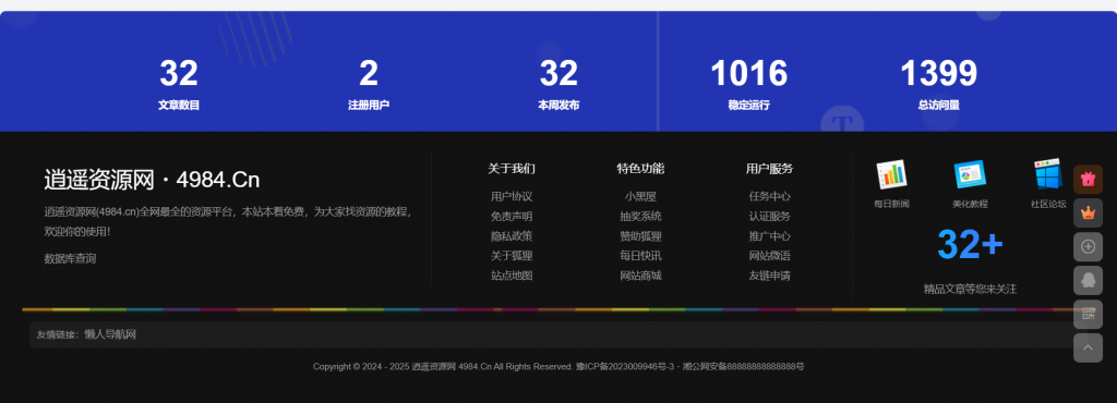 仿狐狸库资源网底部美化子比版本-逍遥资源网