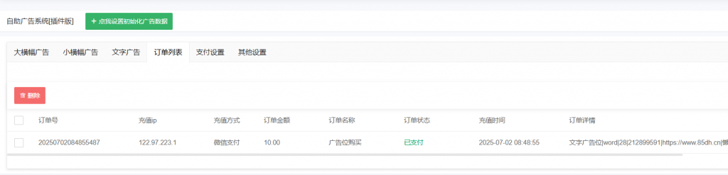 图片[6]-emlogpro自助广告系统插件开源版-逍遥资源网