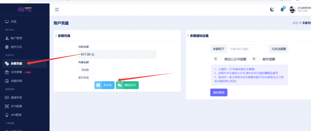 图片[6]-peak码支付新手使用教程-逍遥资源网