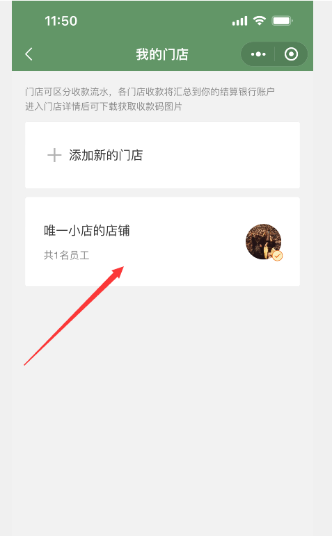 图片[6]-微信店员通道配置-逍遥资源网
