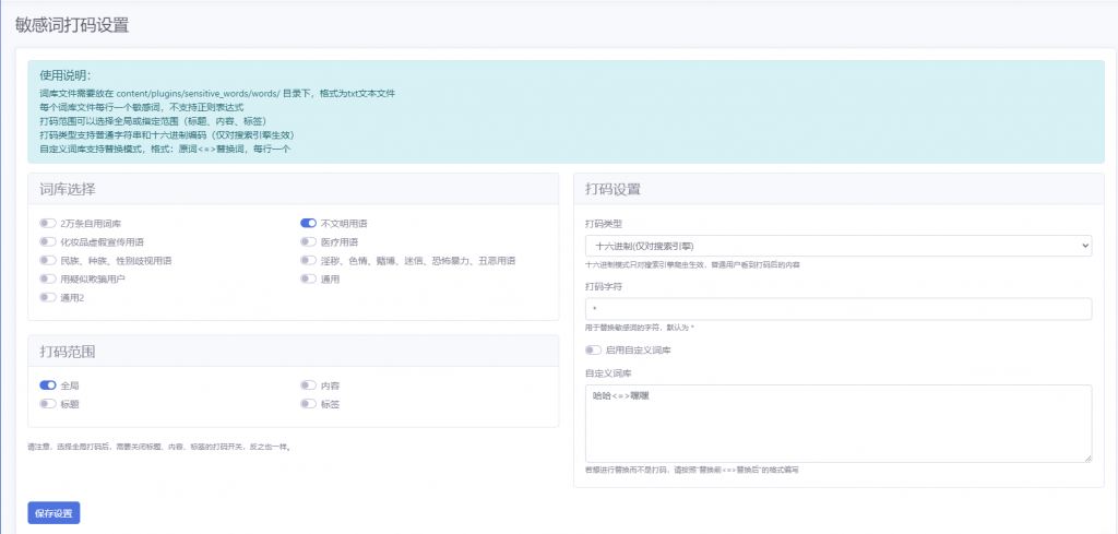 emlogpro版本敏感词打码让你不在去喝茶-逍遥资源网