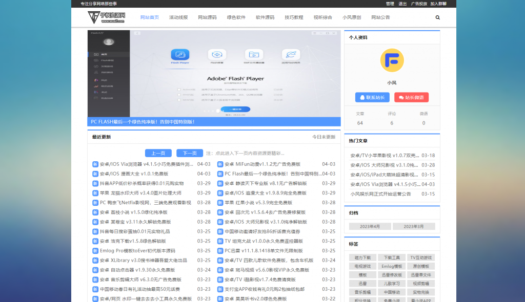 emlogproTea模板（适用于资源网/教程网）-逍遥资源网