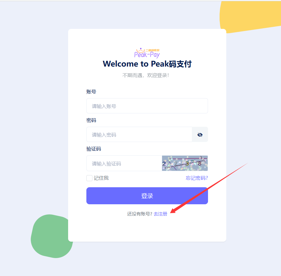 图片[2]-peak码支付新手使用教程-逍遥资源网