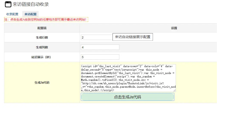 图片[2]-zblog导航来访收录自动收录网站或者文章-逍遥资源网