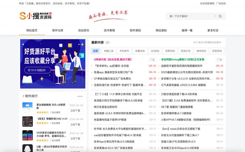 Emlog资源模板【带自动采集、带自助广告系统、带数据到手直接运营】-逍遥资源网