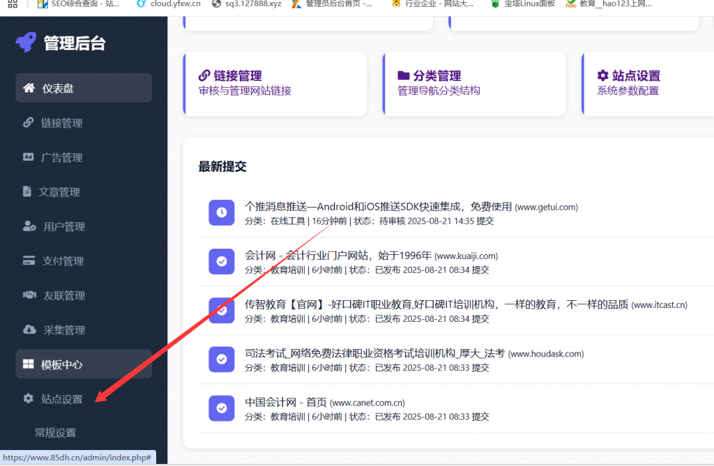 优茗导航系统管理后台菜单栏无法往下划-优茗导航圈子-新人报道-逍遥资源网
