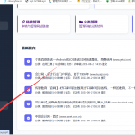 优茗导航系统管理后台菜单栏无法往下划-逍遥资源网