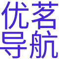 优茗导航
